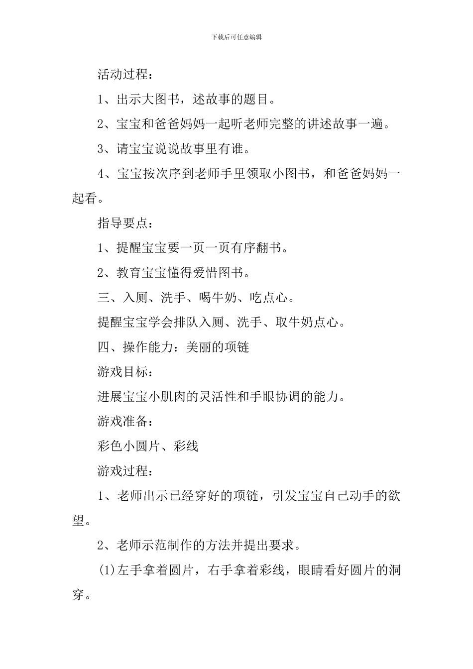 托班亲子游戏活动方案_第2页