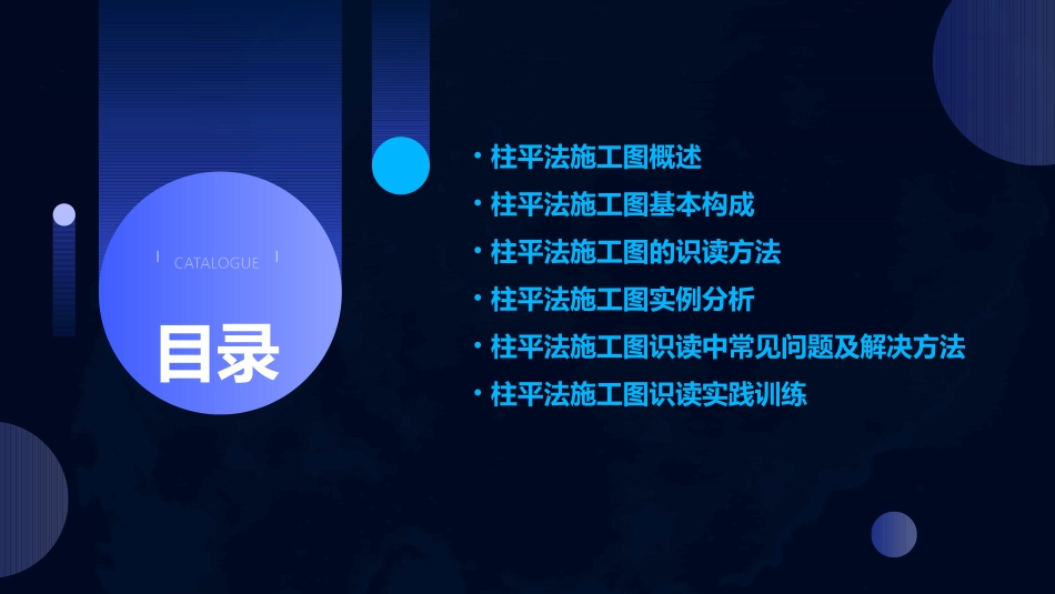 柱平法施工图的识读讲义_第2页