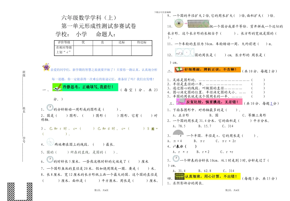 六年级数学上第一单元_第1页