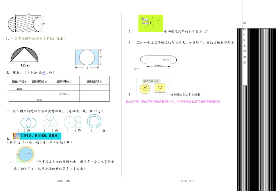 六年级数学上第一单元_第2页