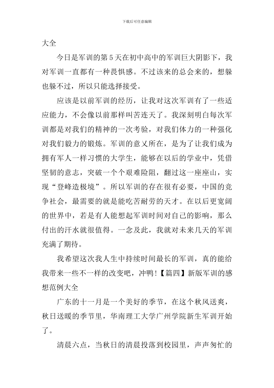新版军训的感想范例大全_第2页