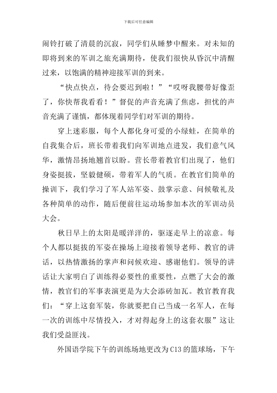 新版军训的感想范例大全_第3页