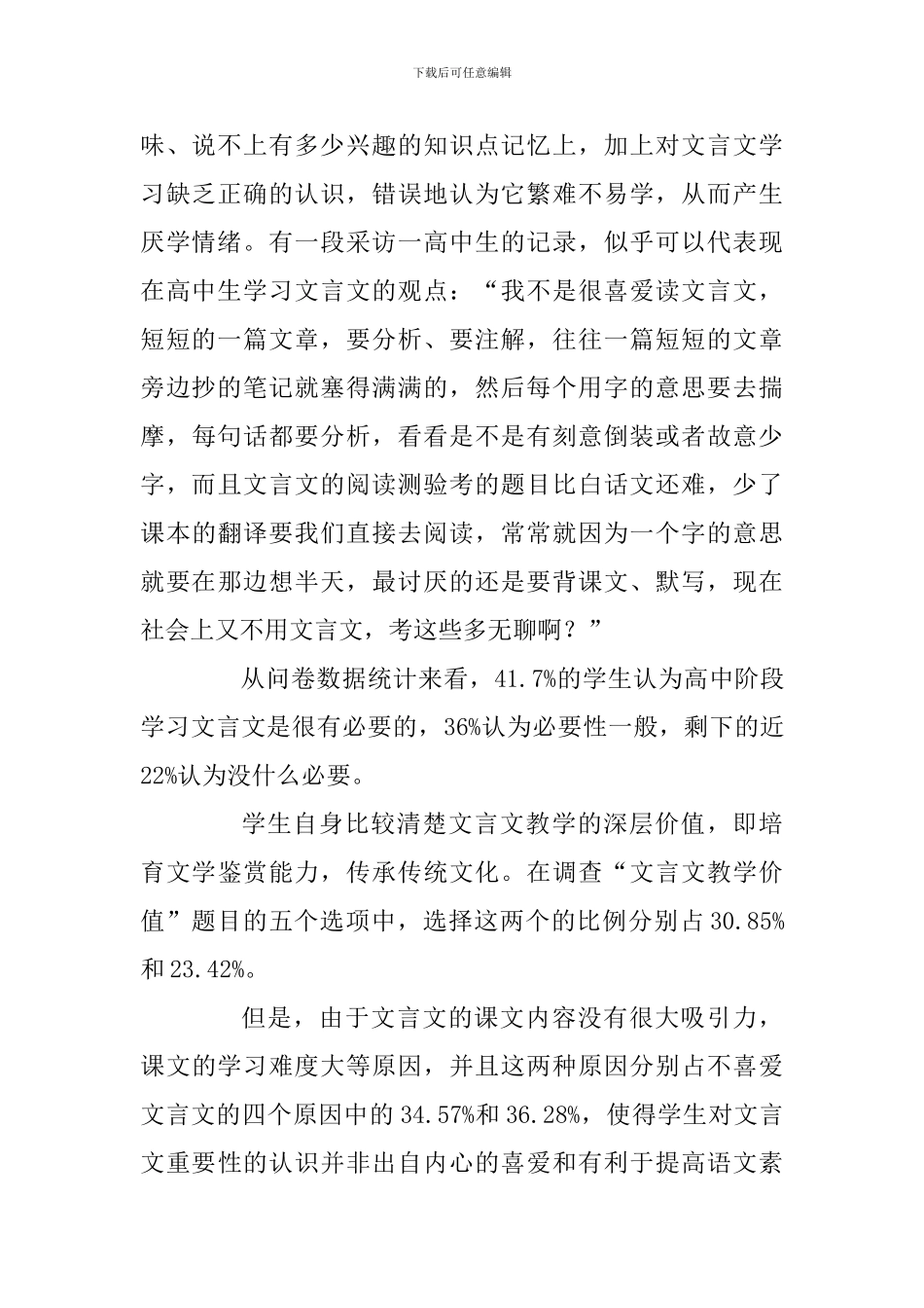 关于“高中文言文教学”情况的调查报告_第2页