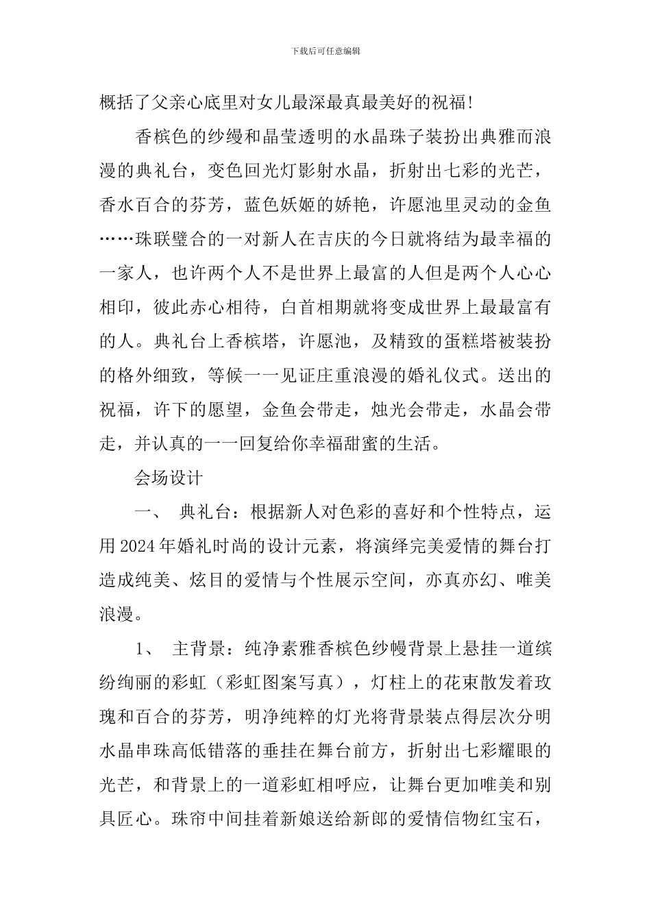 主题婚礼庆典策划模板_第3页