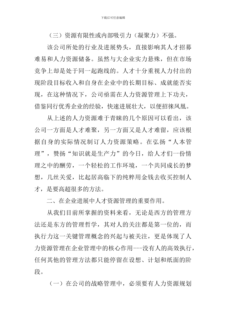 电大行政管理的调查报告_第3页