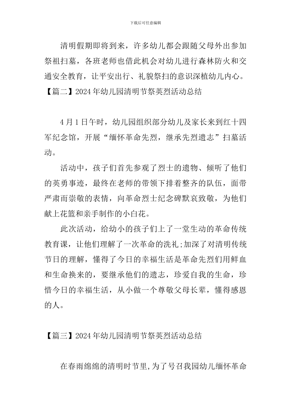 2024年幼儿园清明节祭英烈活动总结_第2页