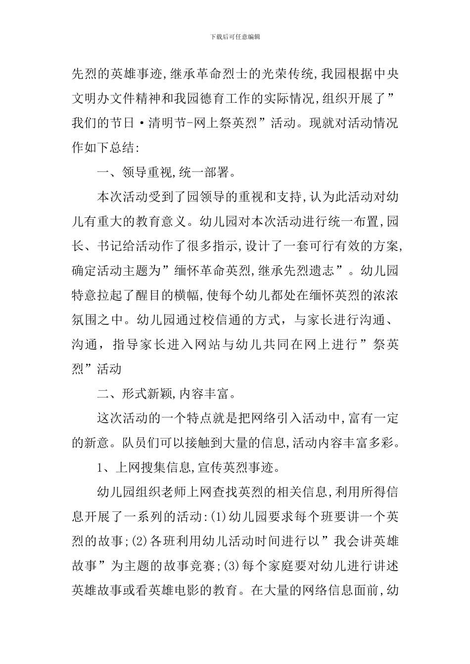 2024年幼儿园清明节祭英烈活动总结_第3页