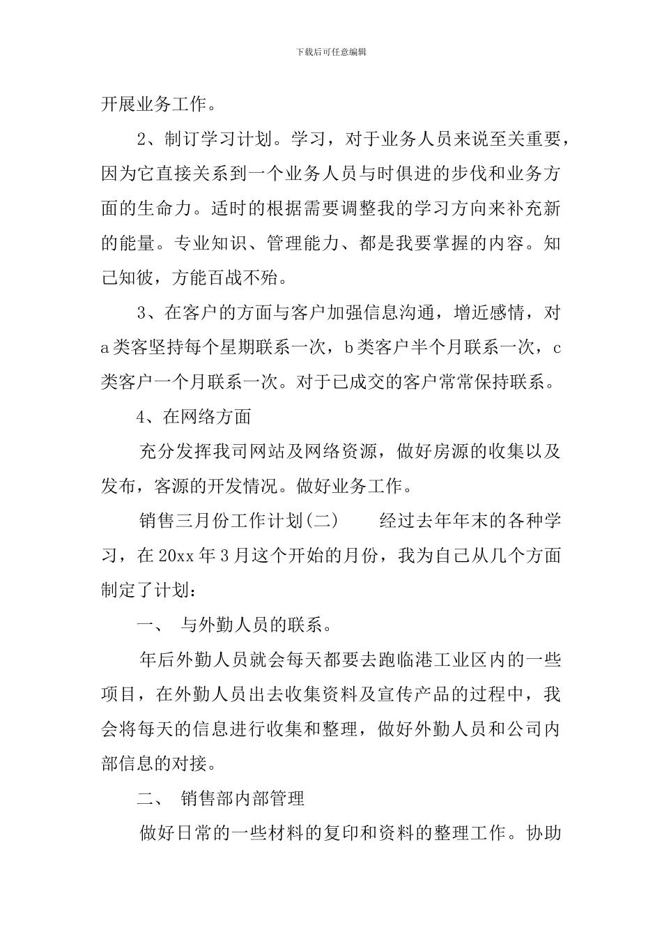 销售三月份工作计划_第2页