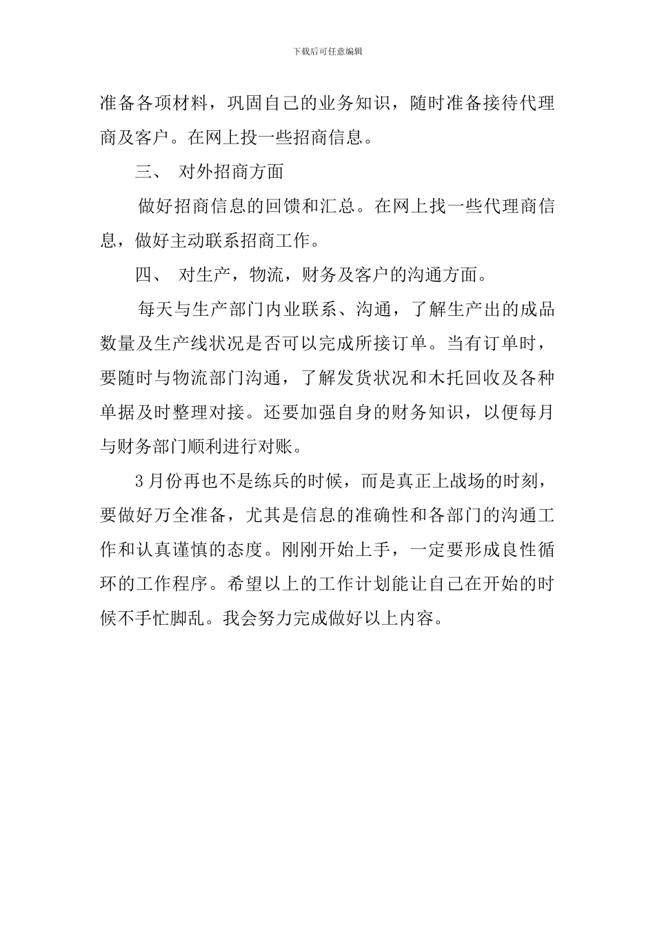 销售三月份工作计划_第3页