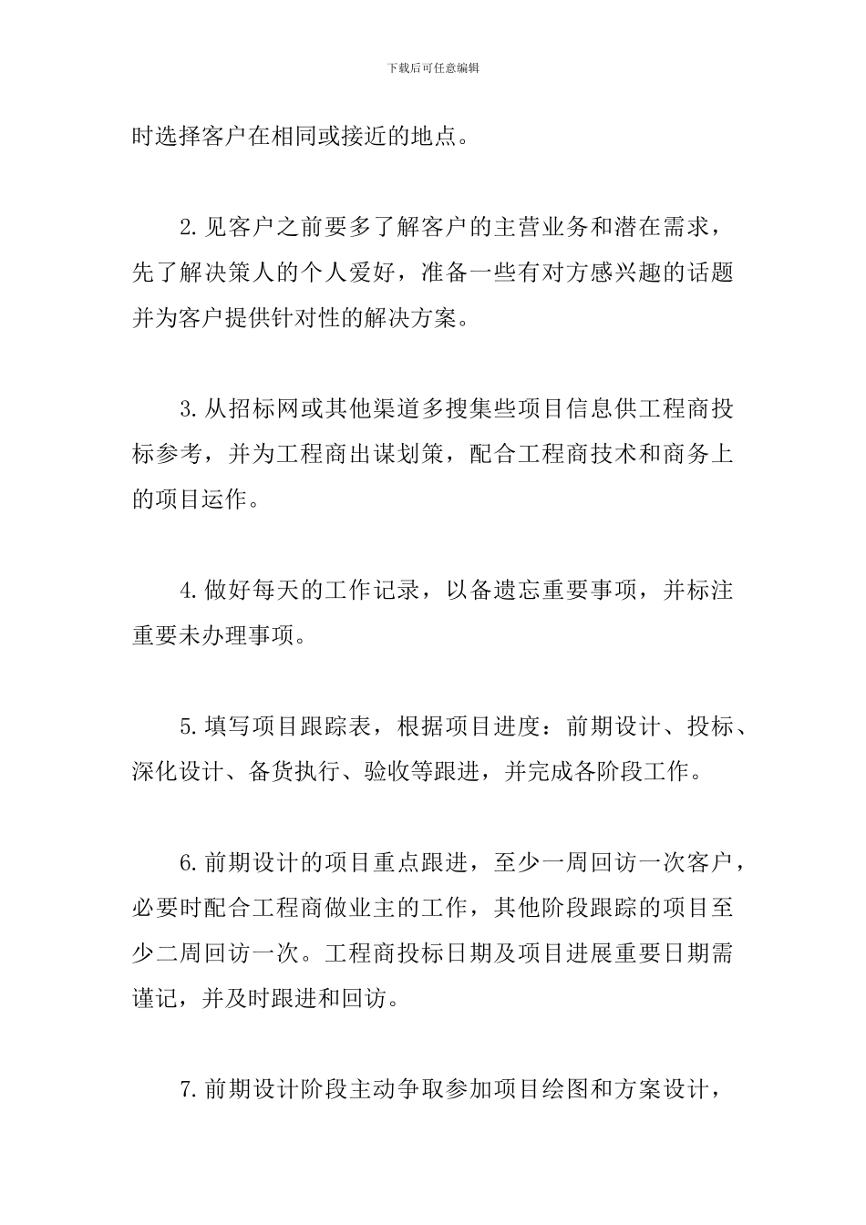 2024销售部年度工作计划_第3页