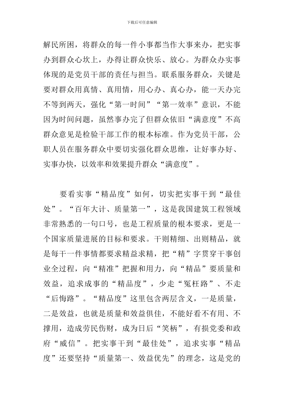 2024关于“度”量好学史力行的效果学习教育发言材料范文_第2页