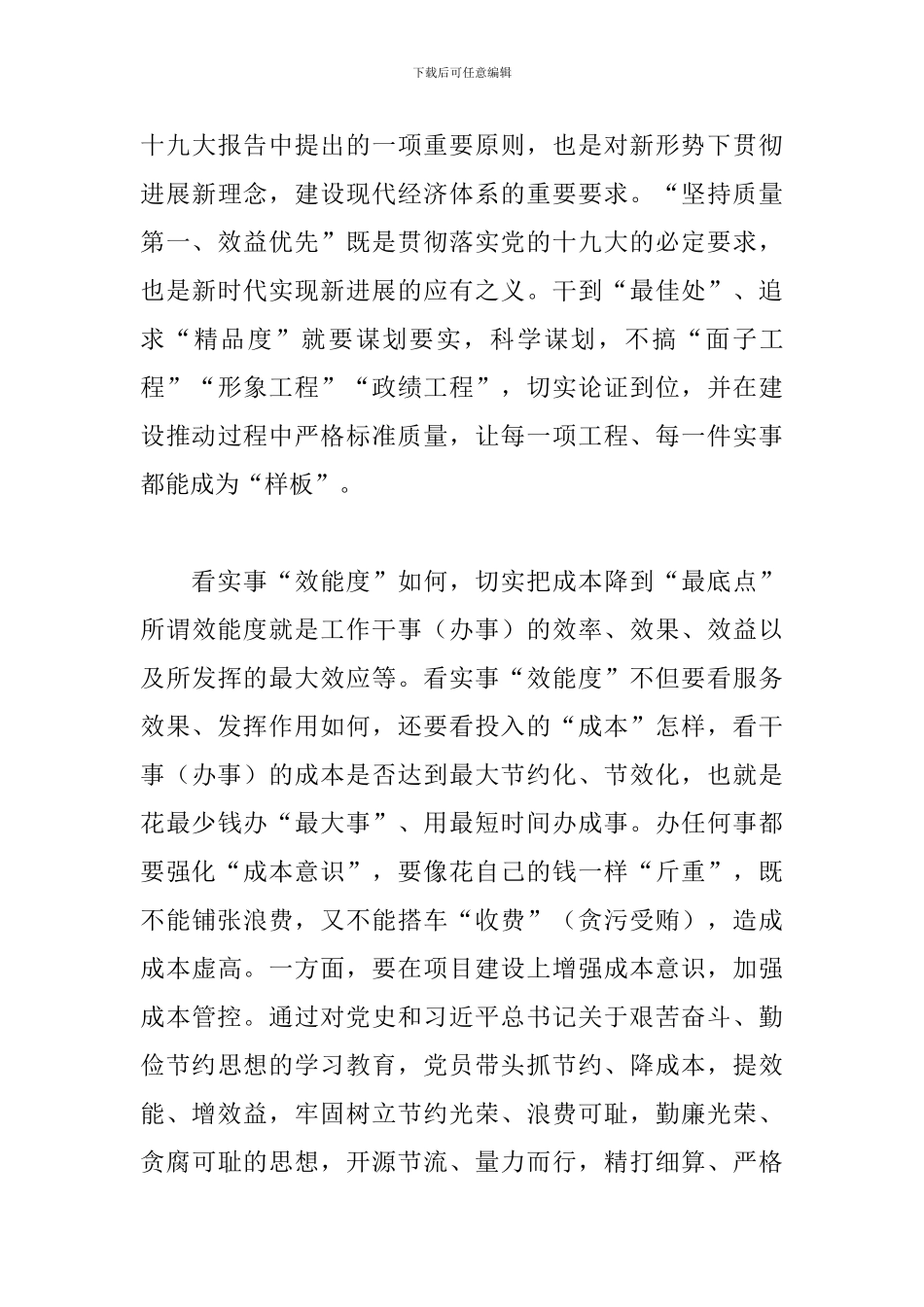 2024关于“度”量好学史力行的效果学习教育发言材料范文_第3页