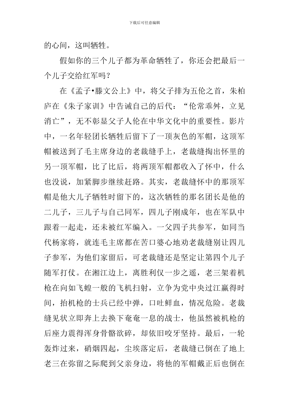 《血战湘江》观后感五篇_第2页