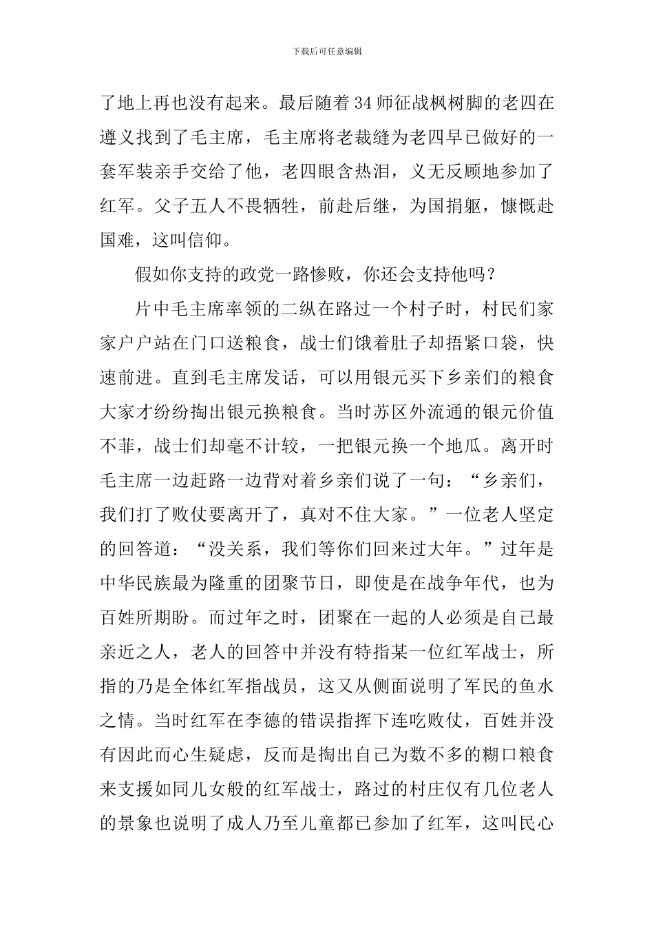 《血战湘江》观后感五篇_第3页