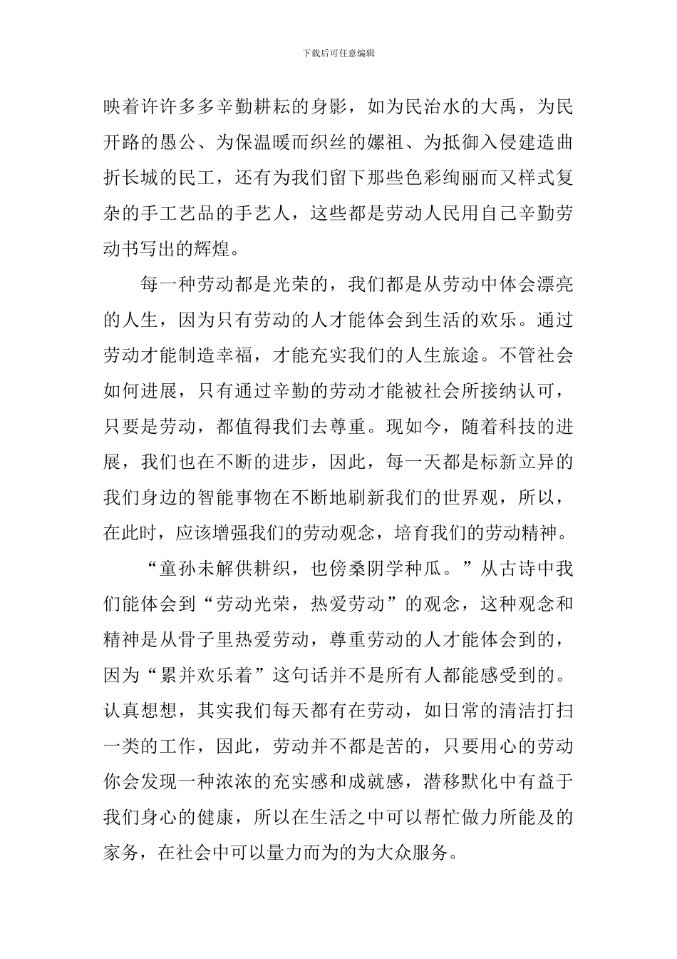 2024年五一劳动模范精神学习心得范文大全_第3页