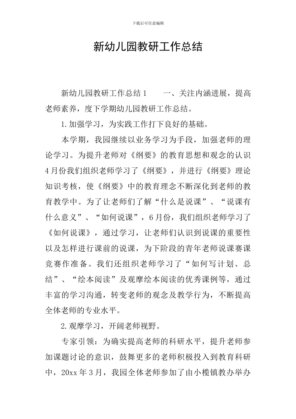 新幼儿园教研工作总结_第1页