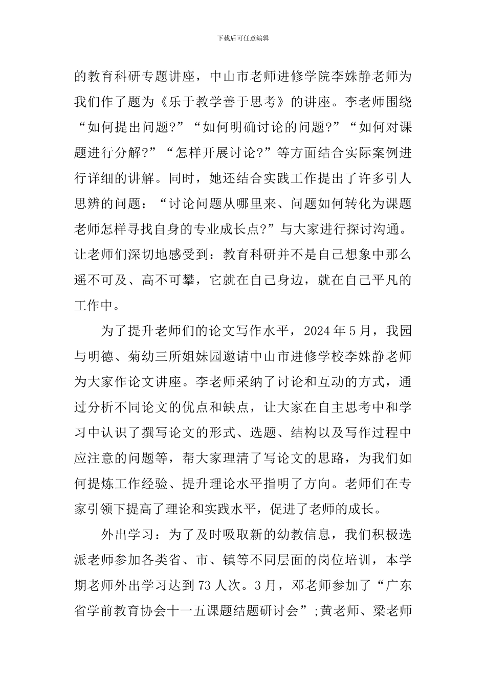 新幼儿园教研工作总结_第2页