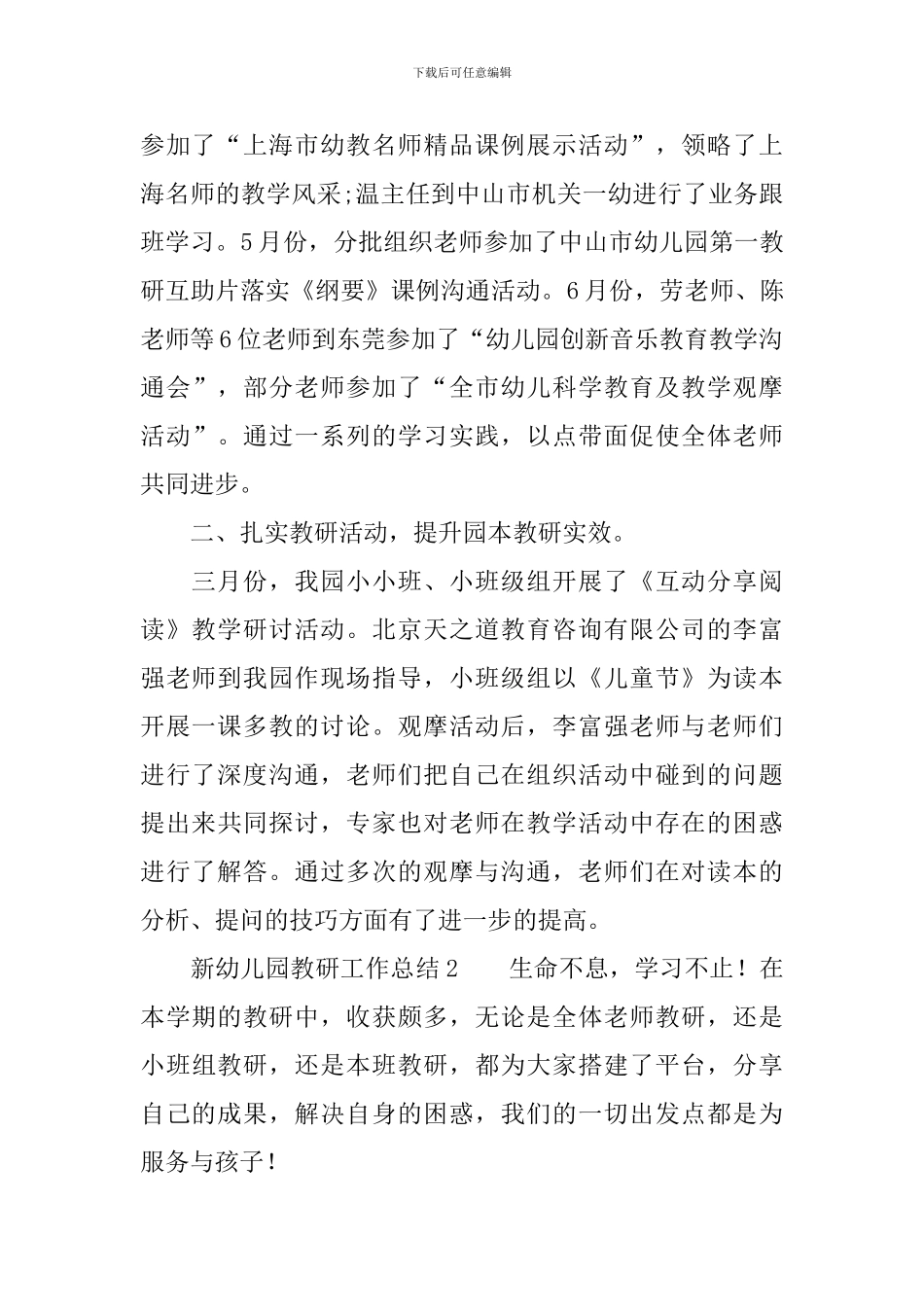 新幼儿园教研工作总结_第3页
