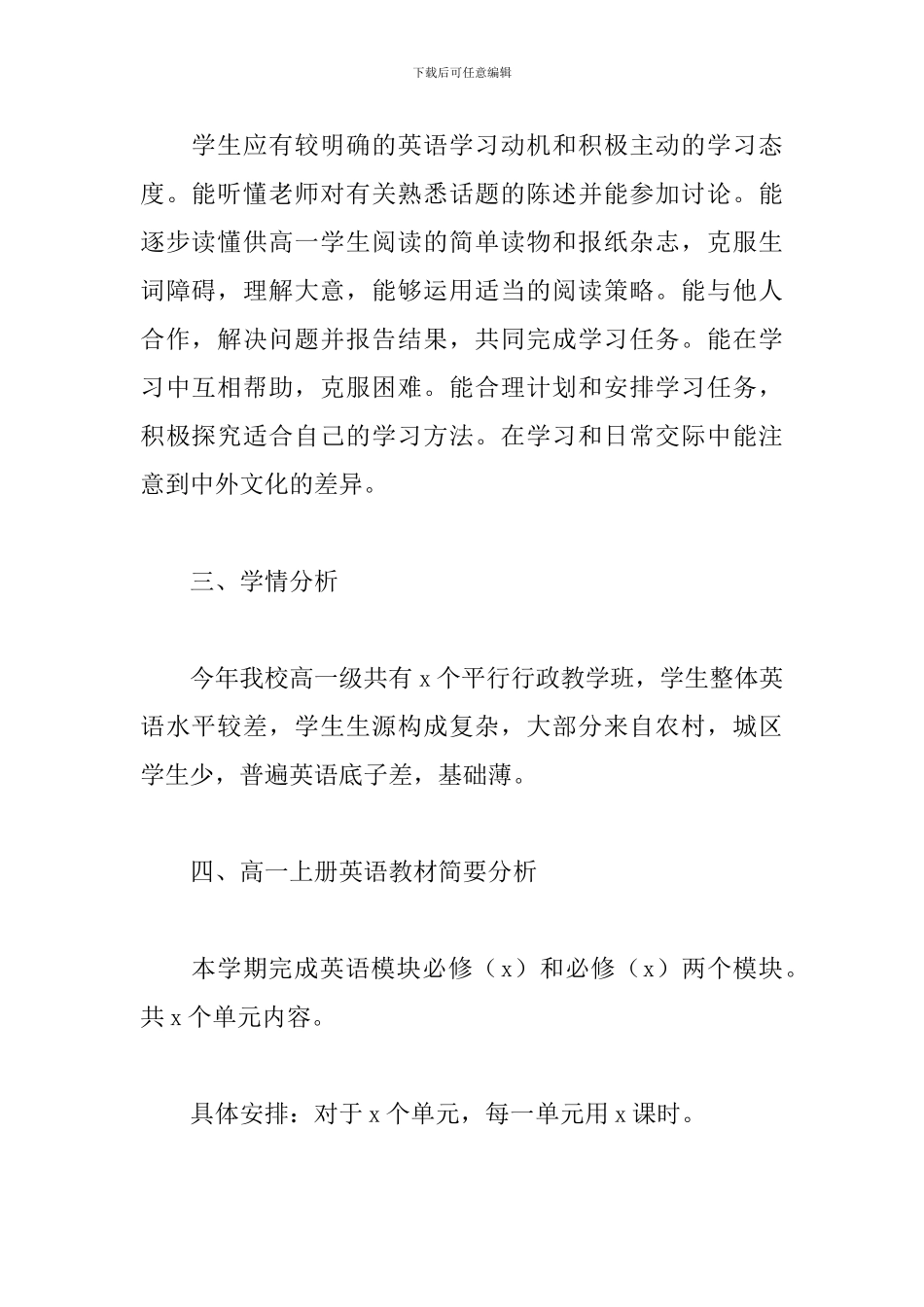 2024高一英语教师春季新学期教学计划_第2页