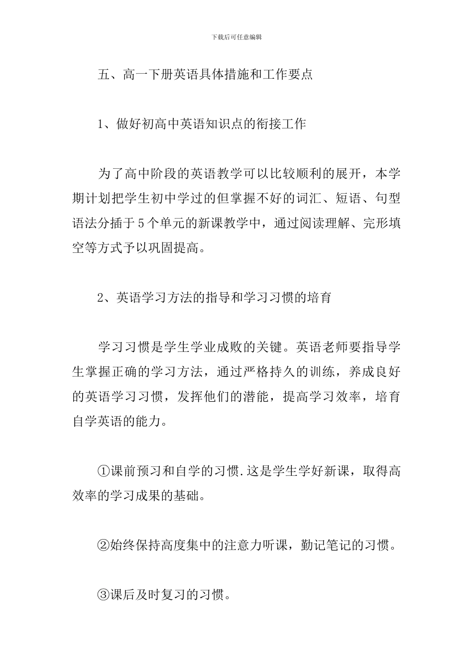 2024高一英语教师春季新学期教学计划_第3页