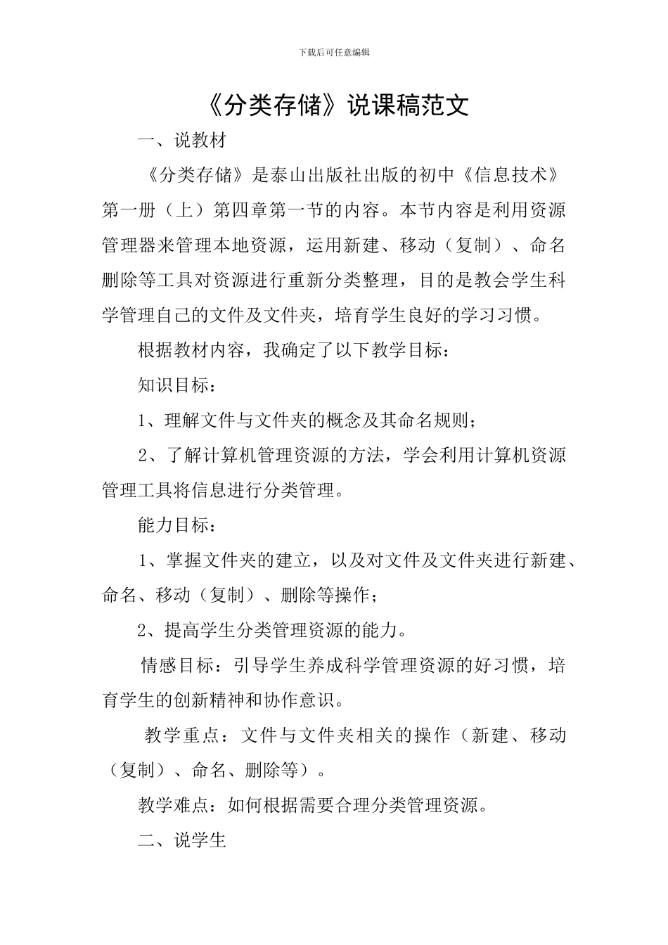 《分类存储》说课稿范文_第1页