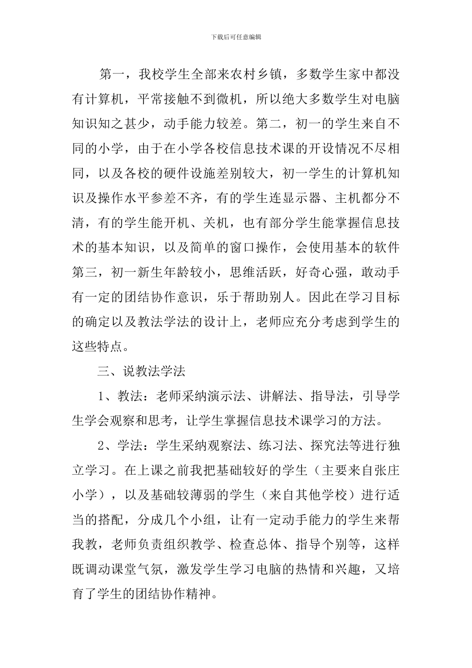 《分类存储》说课稿范文_第2页