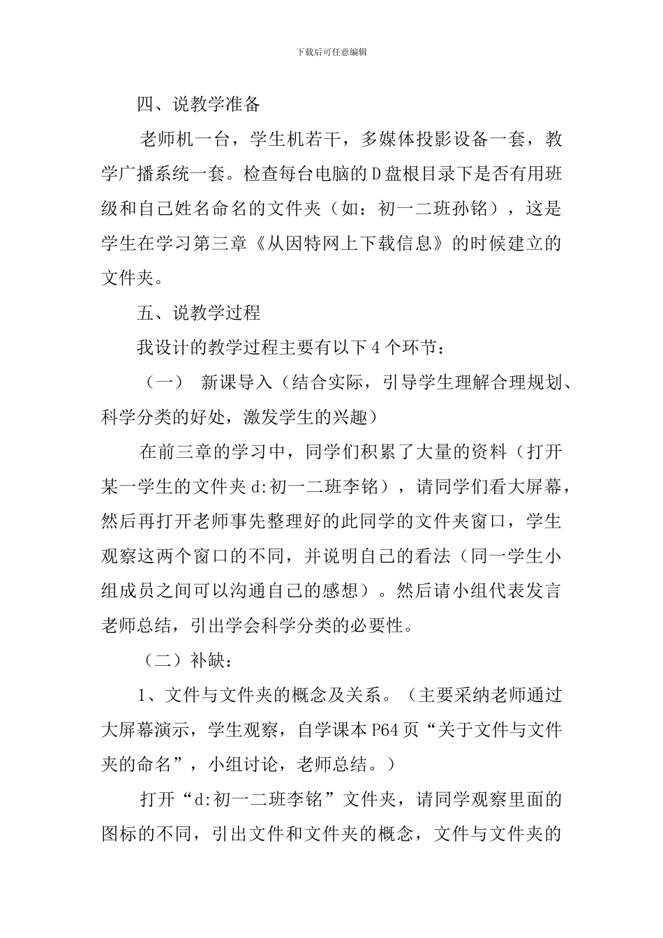 《分类存储》说课稿范文_第3页