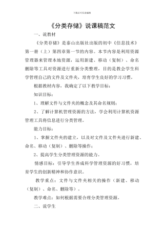 《分类存储》说课稿范文