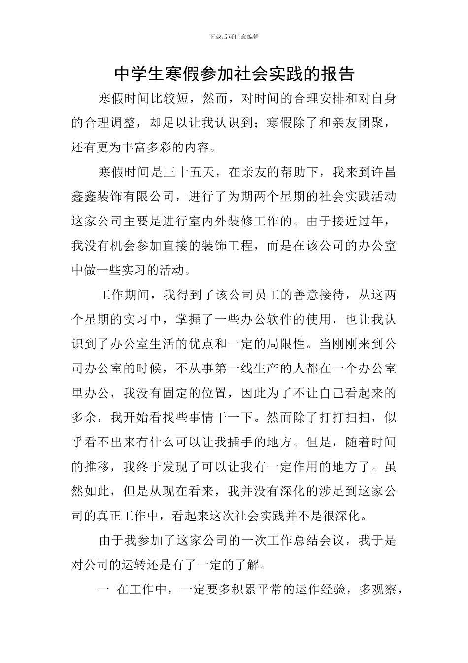 中学生寒假参加社会实践的报告_第1页