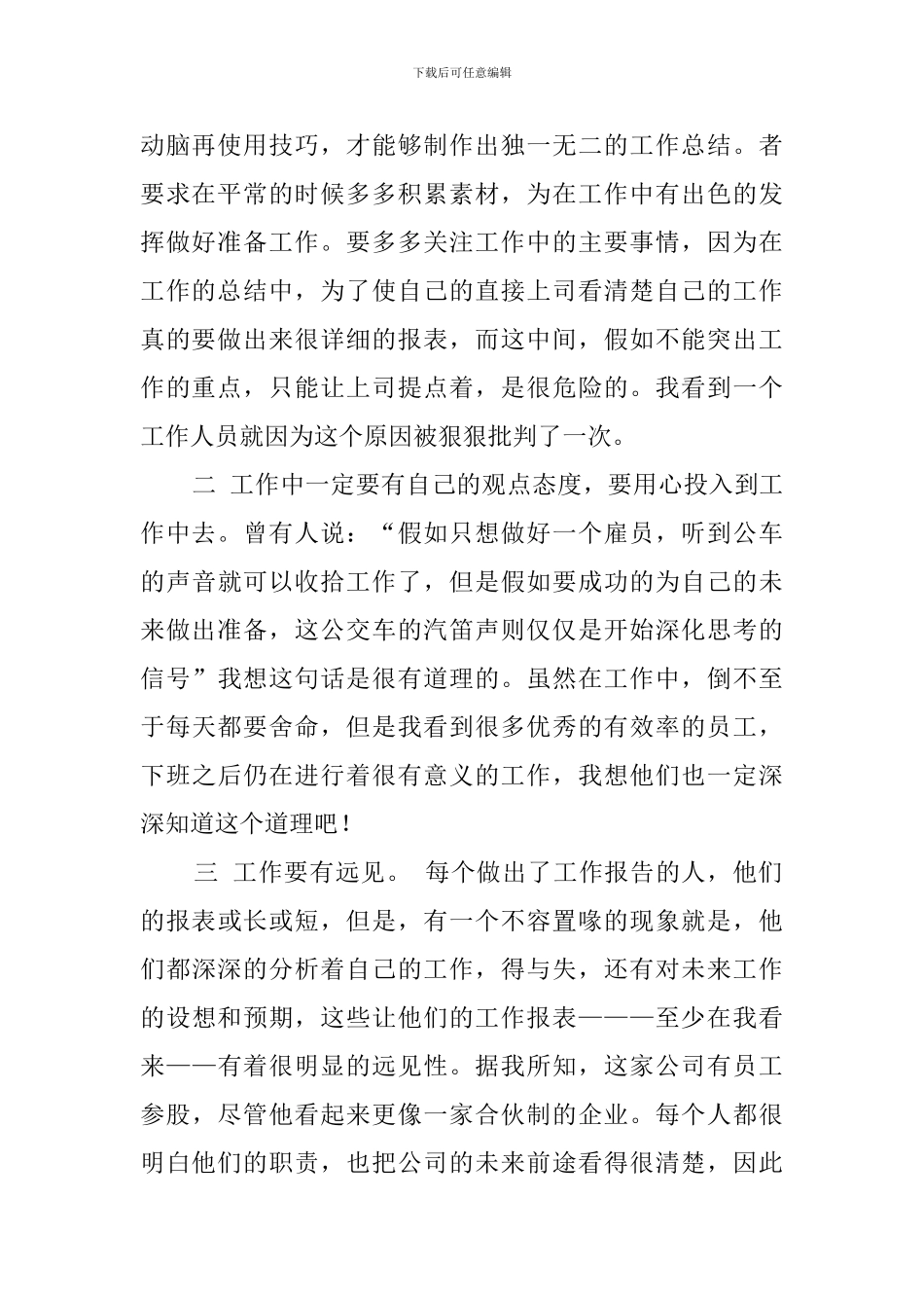 中学生寒假参加社会实践的报告_第2页