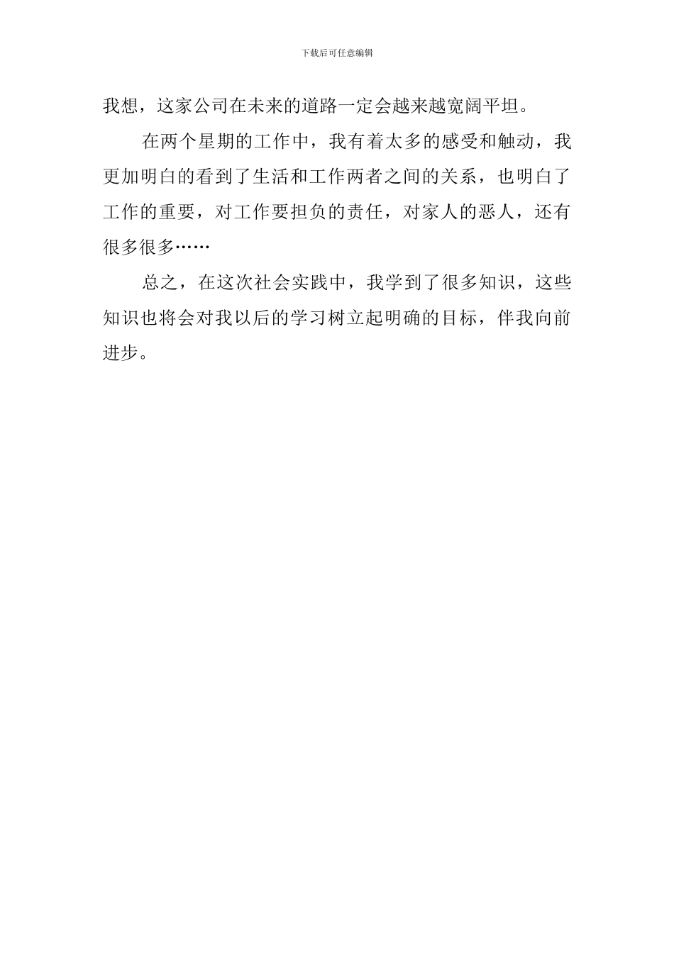 中学生寒假参加社会实践的报告_第3页