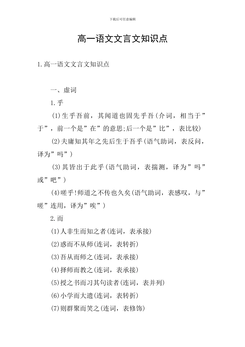 高一语文文言文知识点_第1页