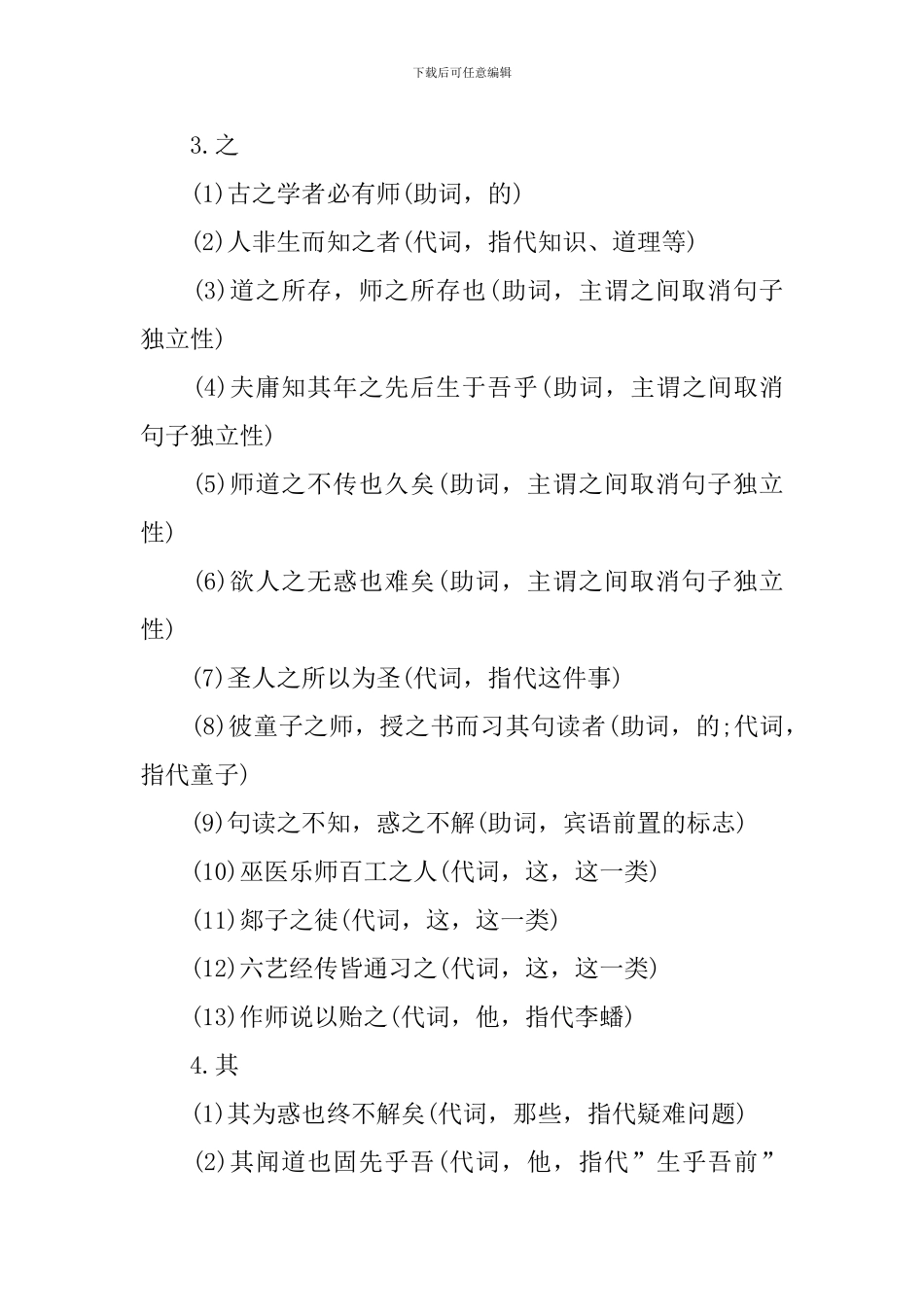 高一语文文言文知识点_第2页