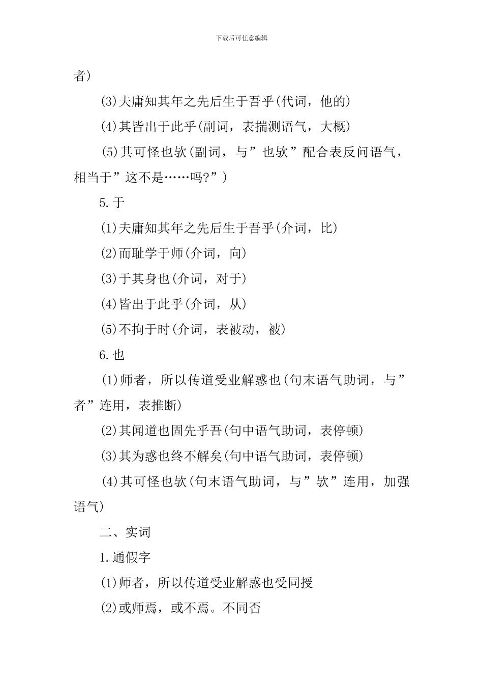 高一语文文言文知识点_第3页