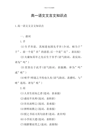 高一语文文言文知识点