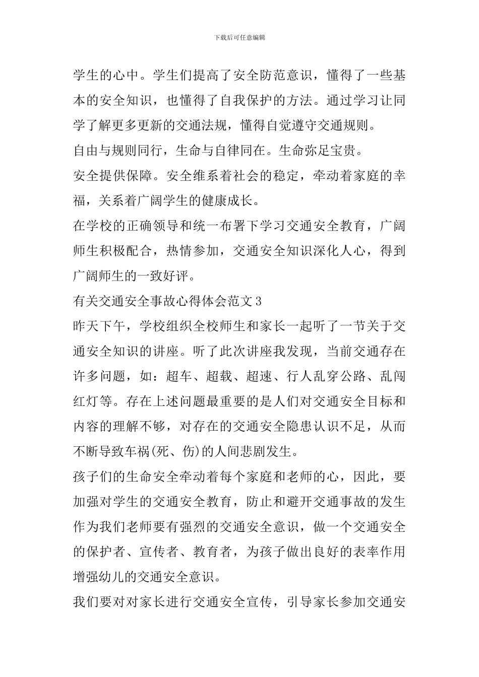 有关交通安全事故心得体会范文_第3页