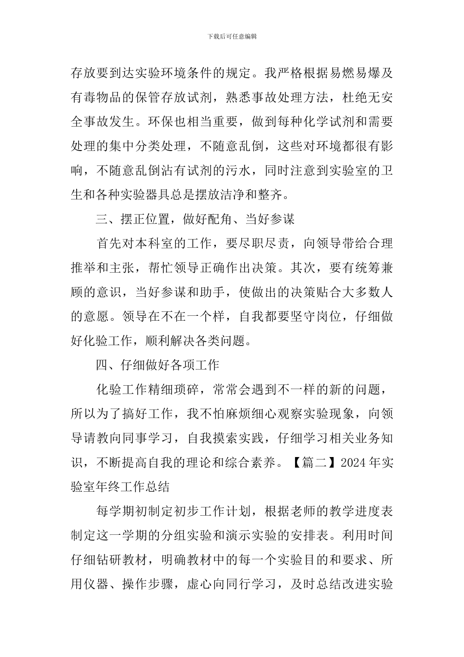 2024年实验室年终工作总结_第2页