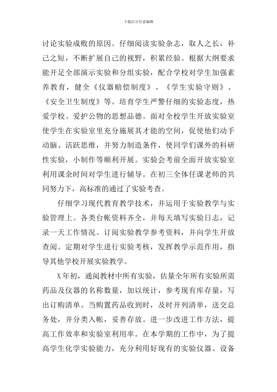 2024年实验室年终工作总结_第3页