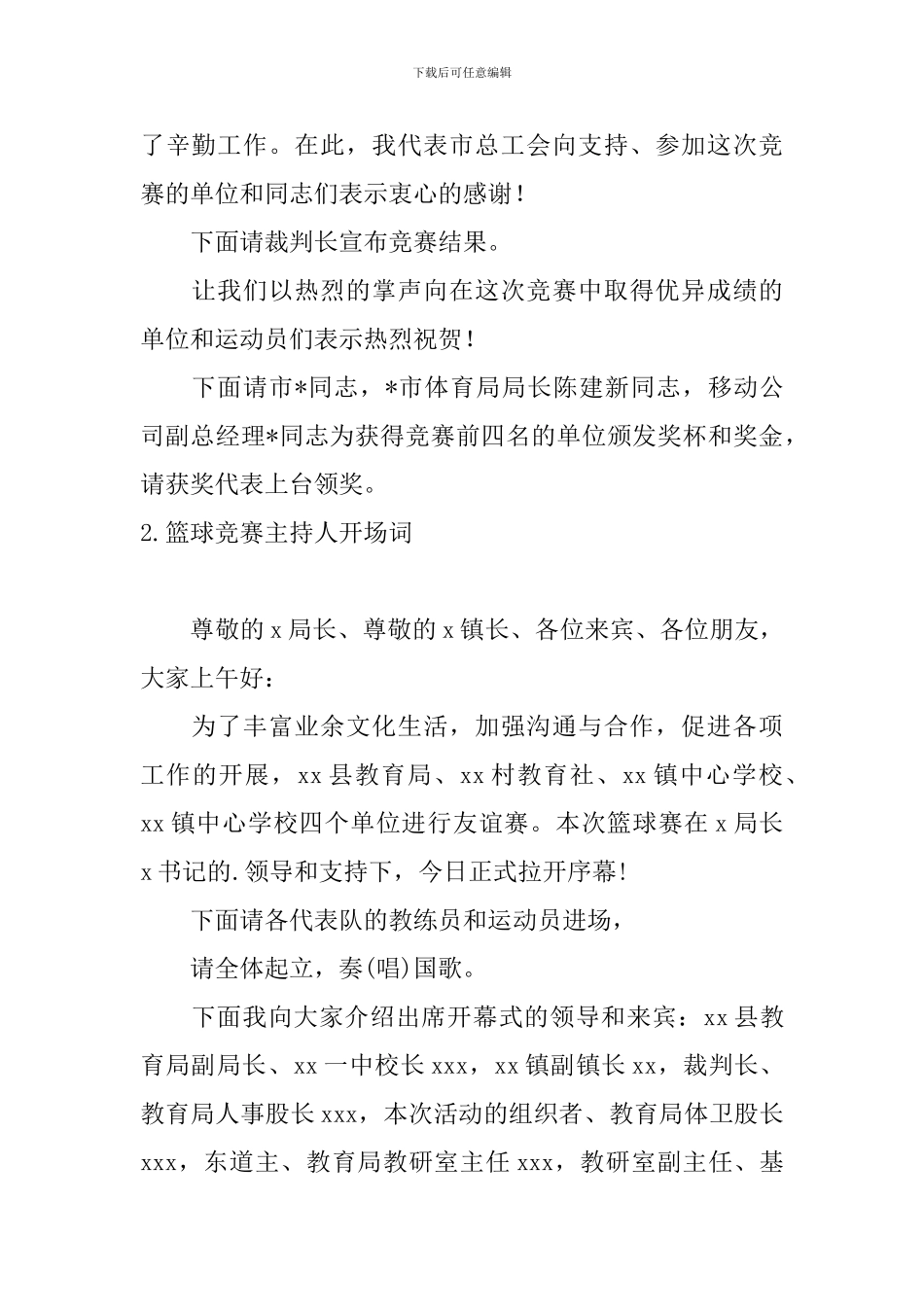 篮球比赛主持人开场词_第2页