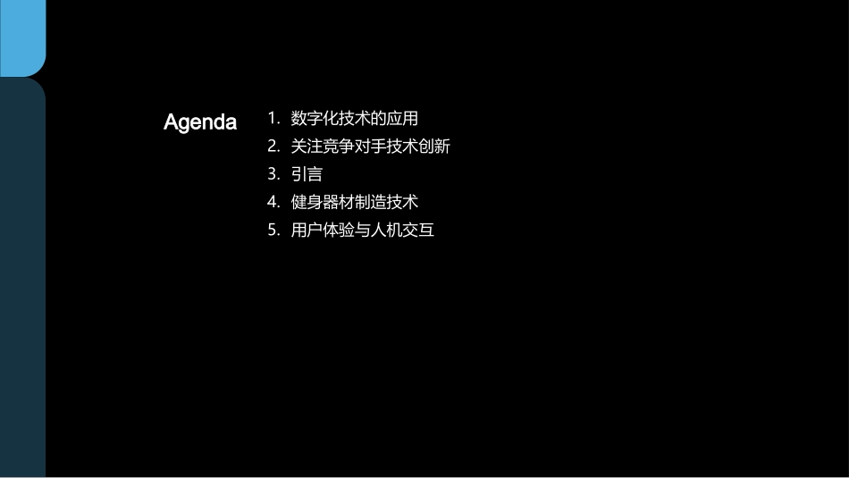 智能化健身设备的未来-竞技场上的技术创新之战_第2页
