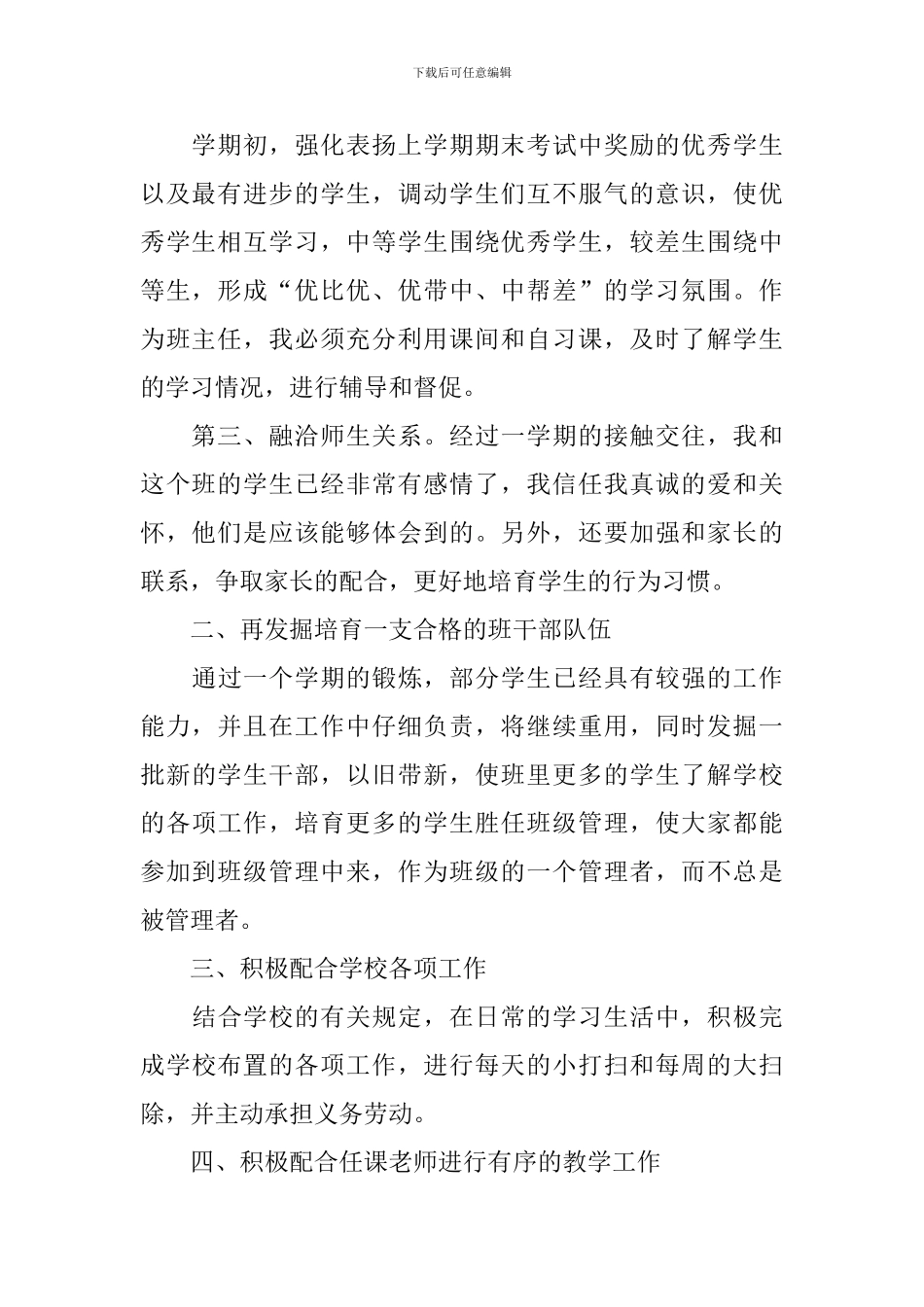 初一年级班主任工作计划样本_第2页