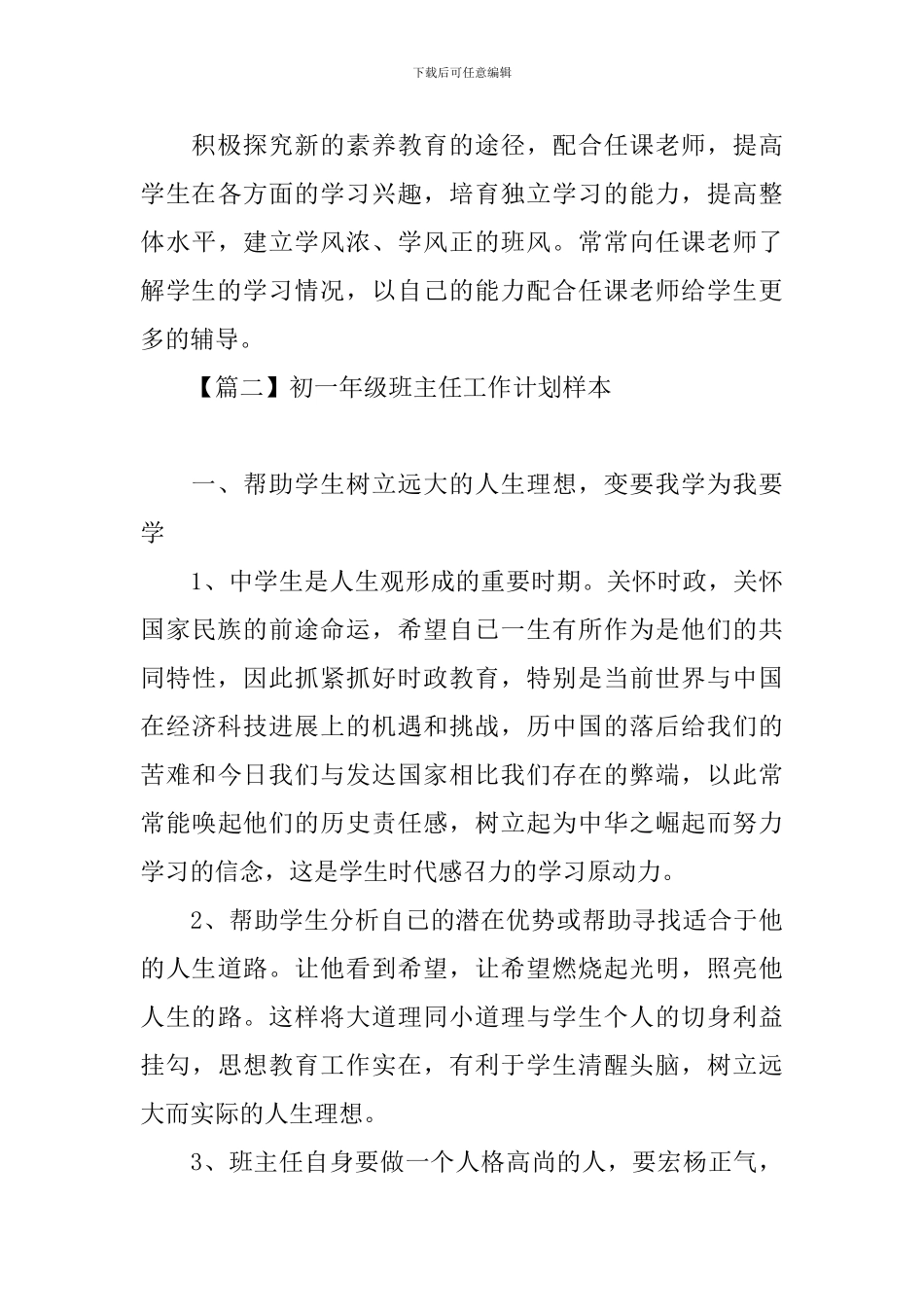 初一年级班主任工作计划样本_第3页