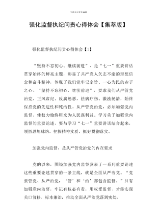 强化监督执纪问责心得体会