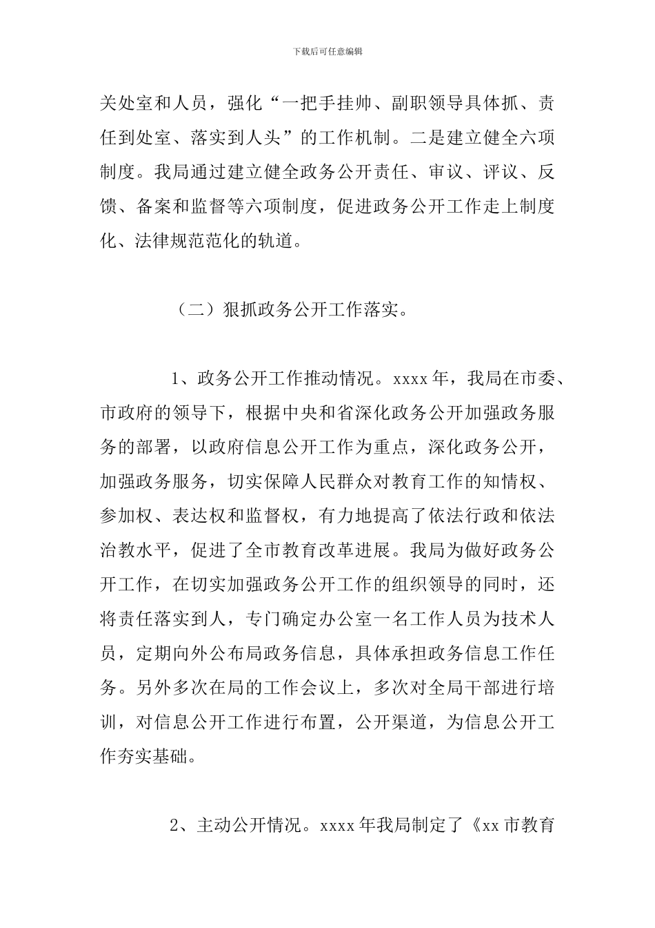 市教育局2024年政务公开工作总结_第2页