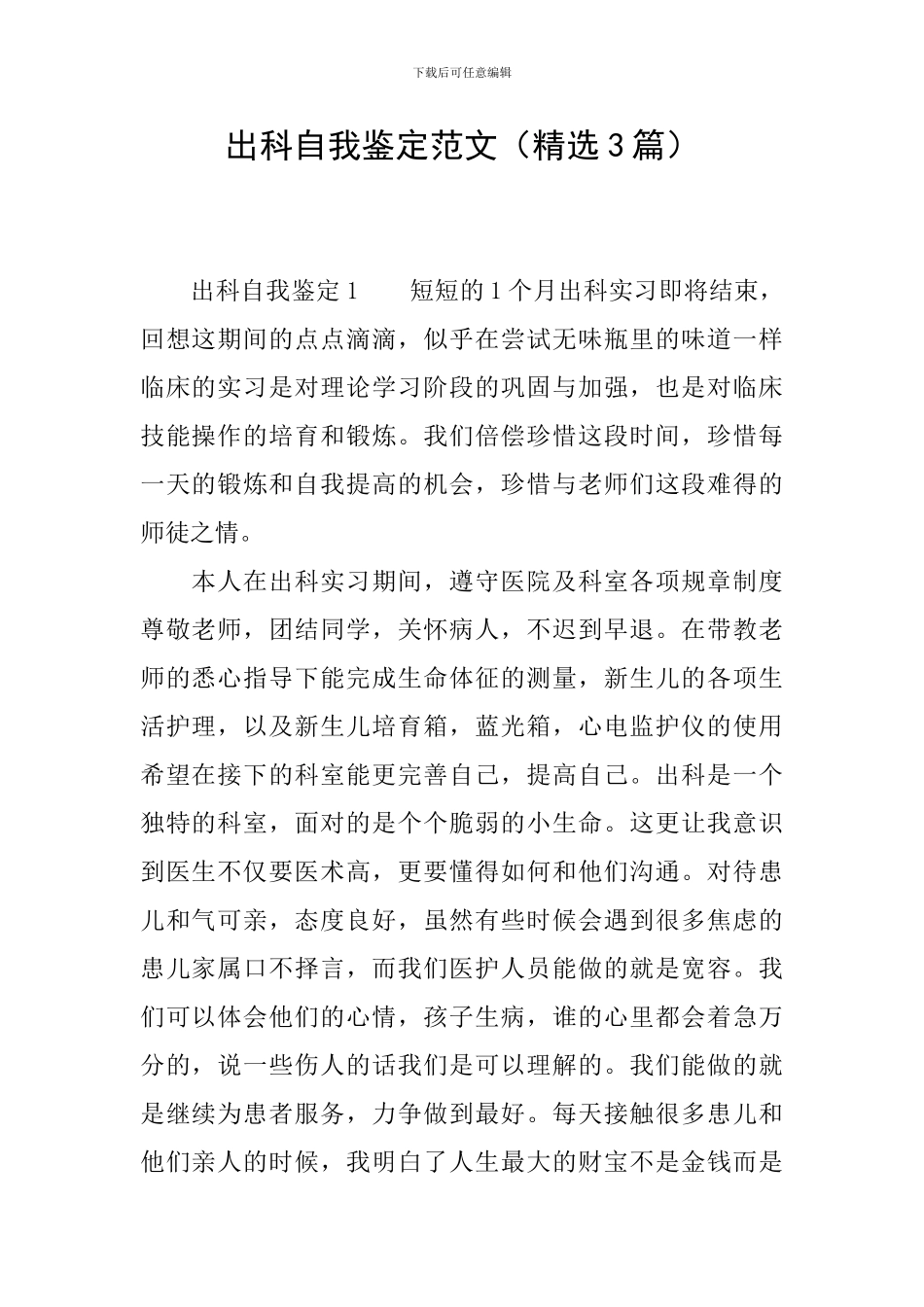 出科自我鉴定范文_第1页