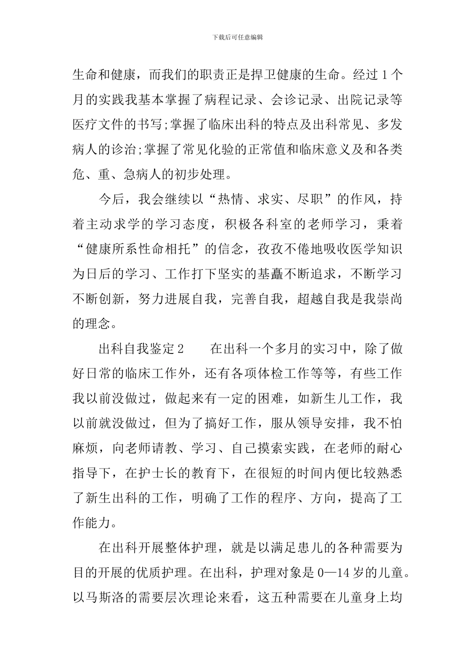 出科自我鉴定范文_第2页