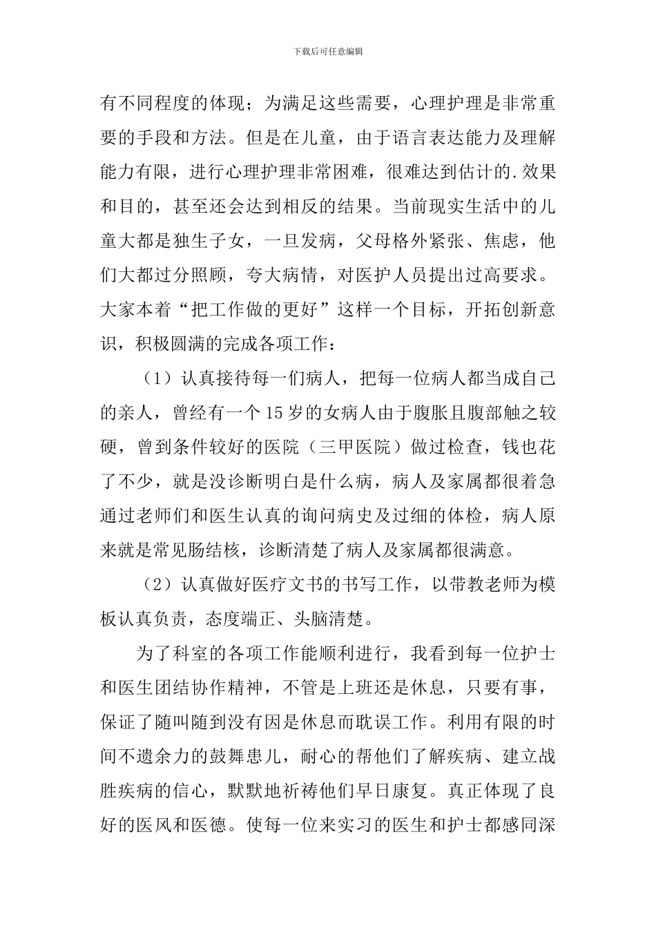 出科自我鉴定范文_第3页