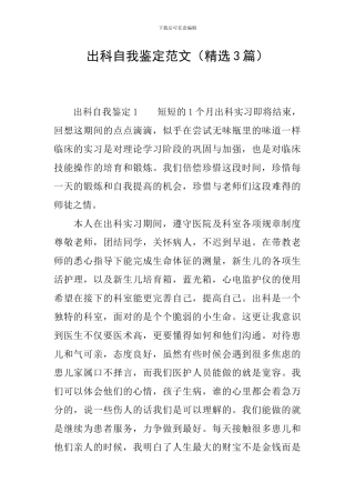 出科自我鉴定范文