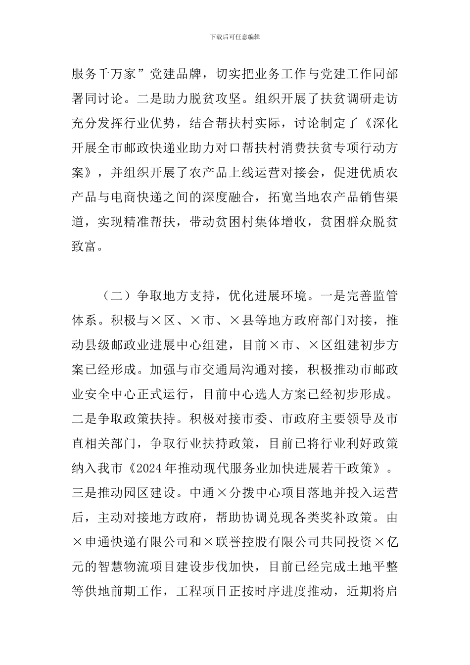 2024年疫情防控和复工复产工作总结_第2页