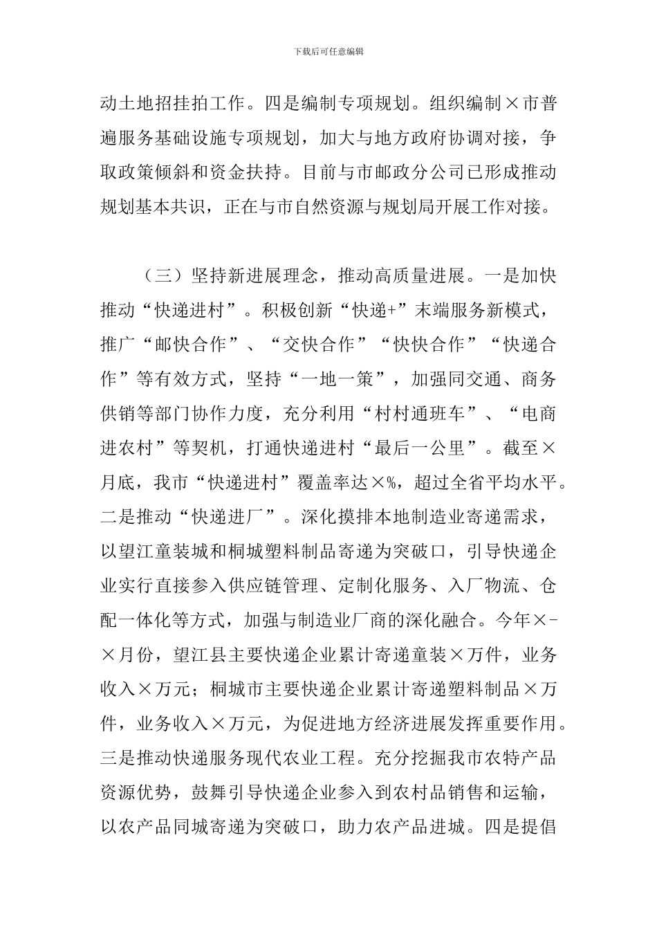 2024年疫情防控和复工复产工作总结_第3页